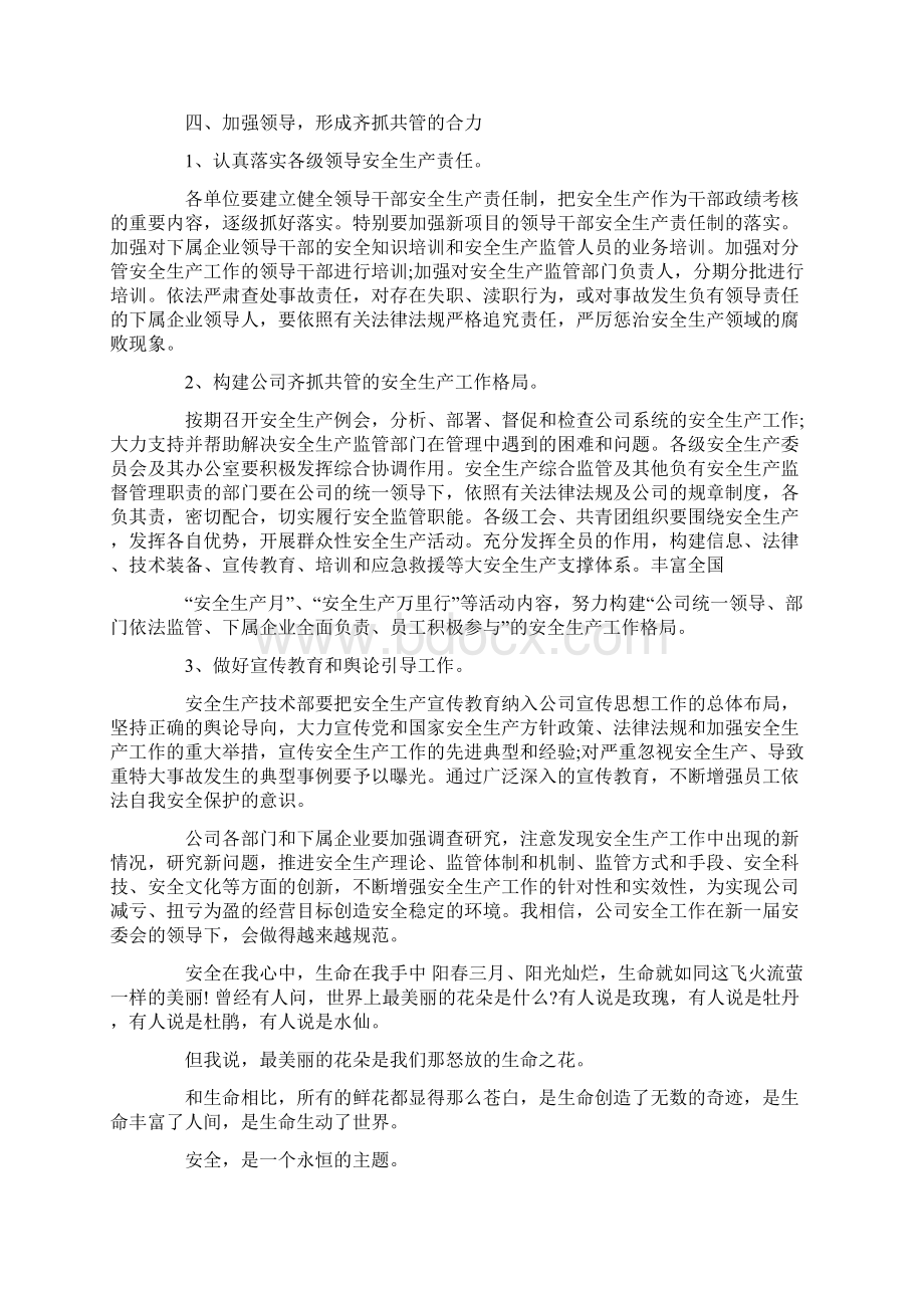 最新领导讲话稿之安全生产约谈讲话稿2.docx_第3页