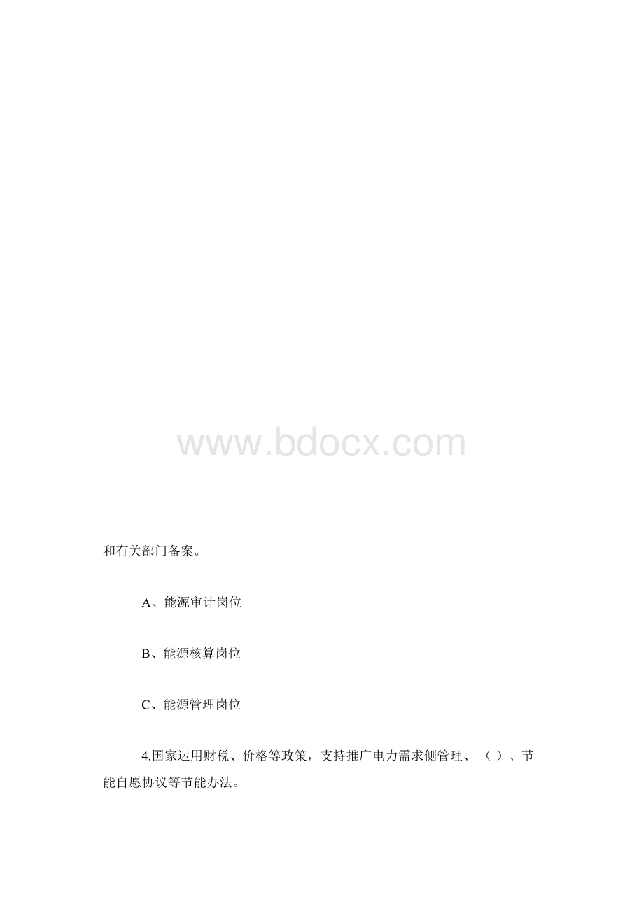 节能宣传周节能知识有奖竞赛试题Word格式.docx_第3页