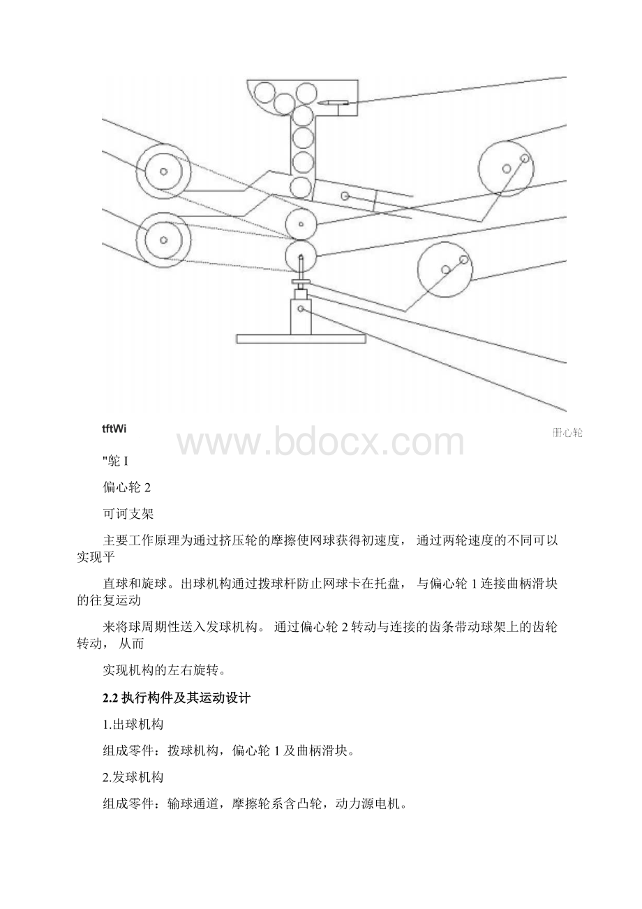 本科毕业设计机械原理课程设计网球训练发球机.docx_第3页