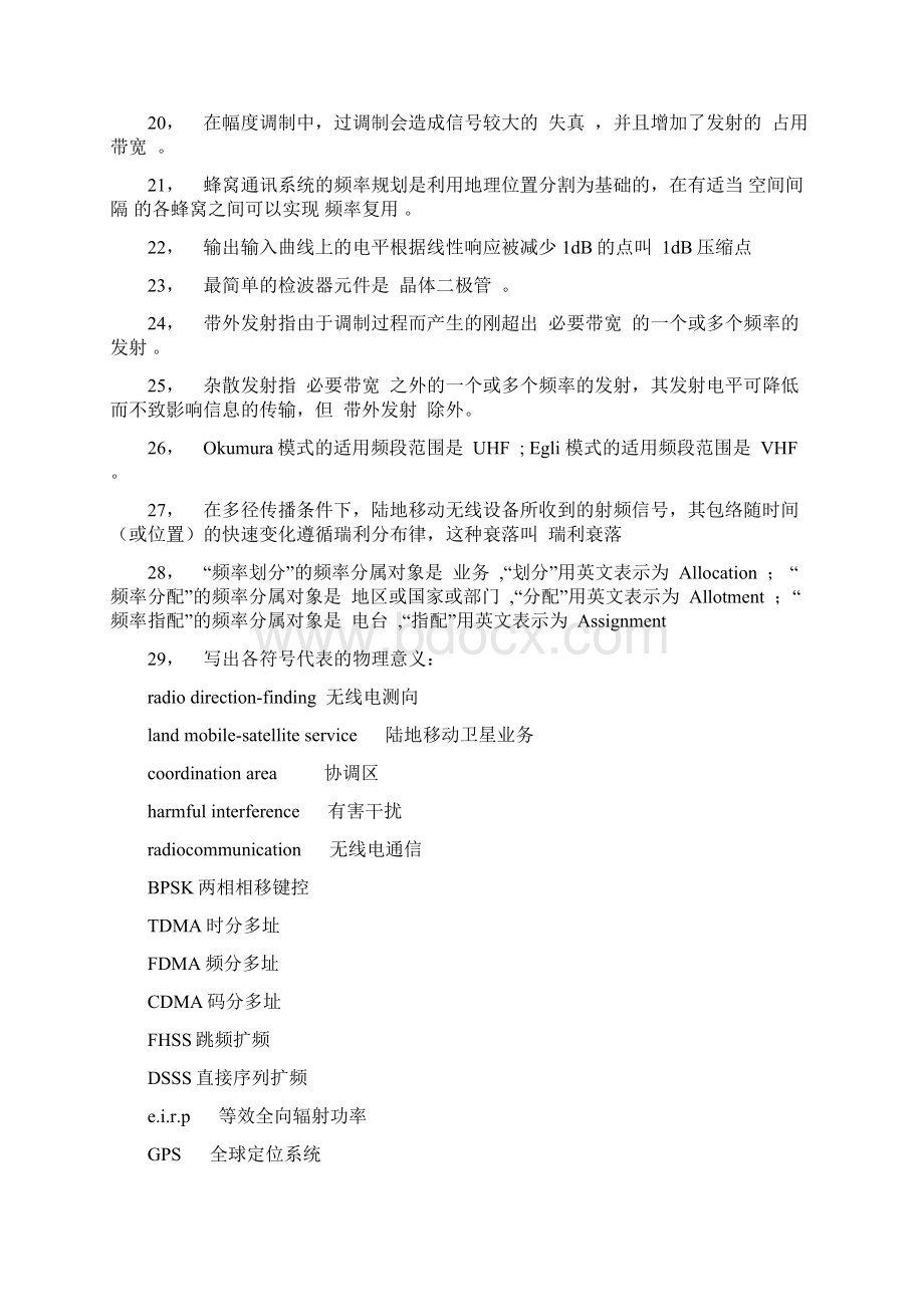 无线电监测技术基础知识分解文档格式.docx_第2页