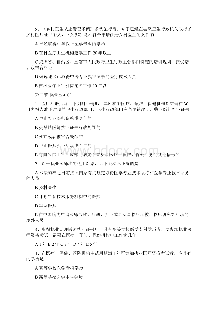 山东乡医在岗培训第三学期课后题.docx_第2页