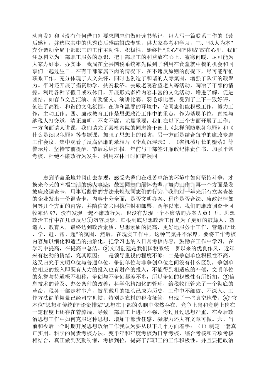 税务系统思想政治工作研讨会发言稿Word下载.docx_第2页