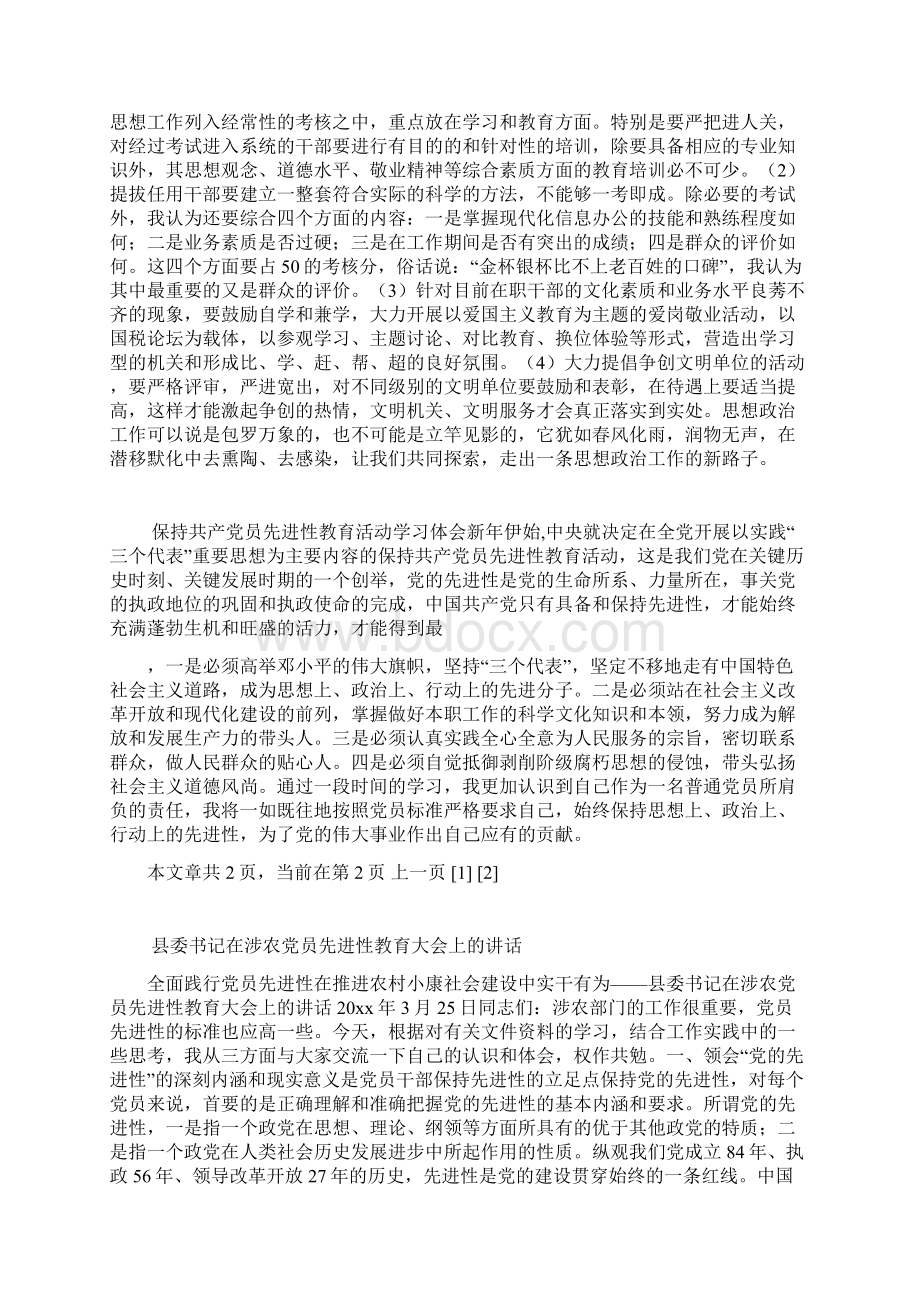 税务系统思想政治工作研讨会发言稿Word下载.docx_第3页