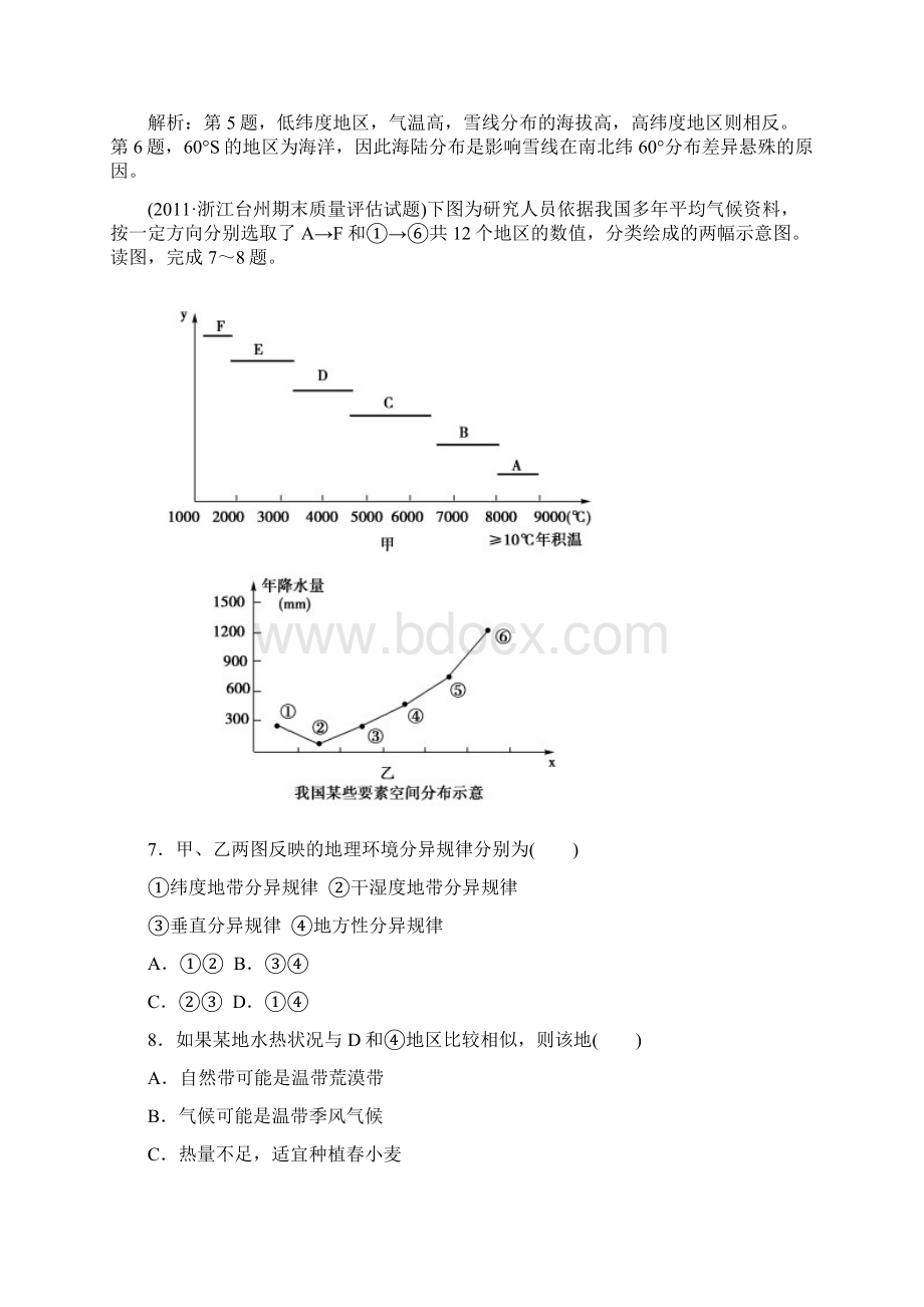 高考突破地理湘教版必修1精选测试题2《自然地理环境的差异性》Word文档下载推荐.docx_第3页