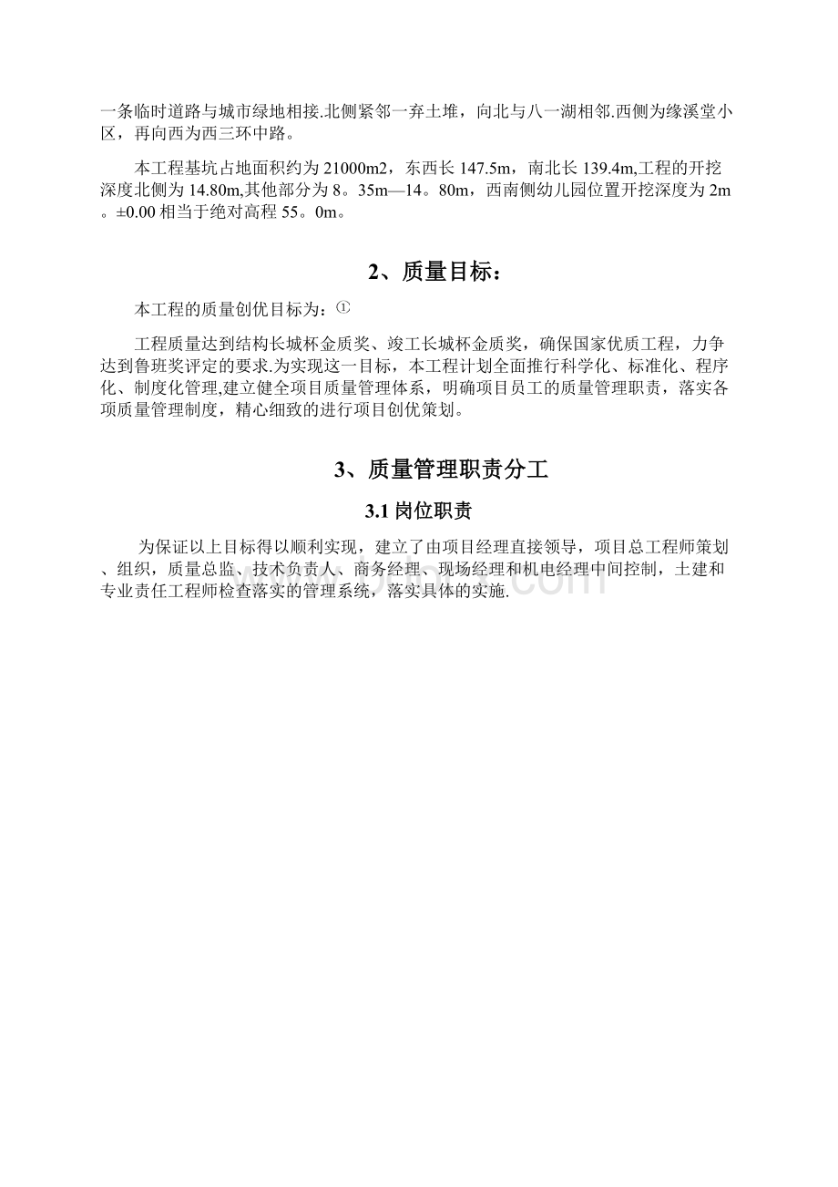 施工质量保证计划建筑施工资料.docx_第2页