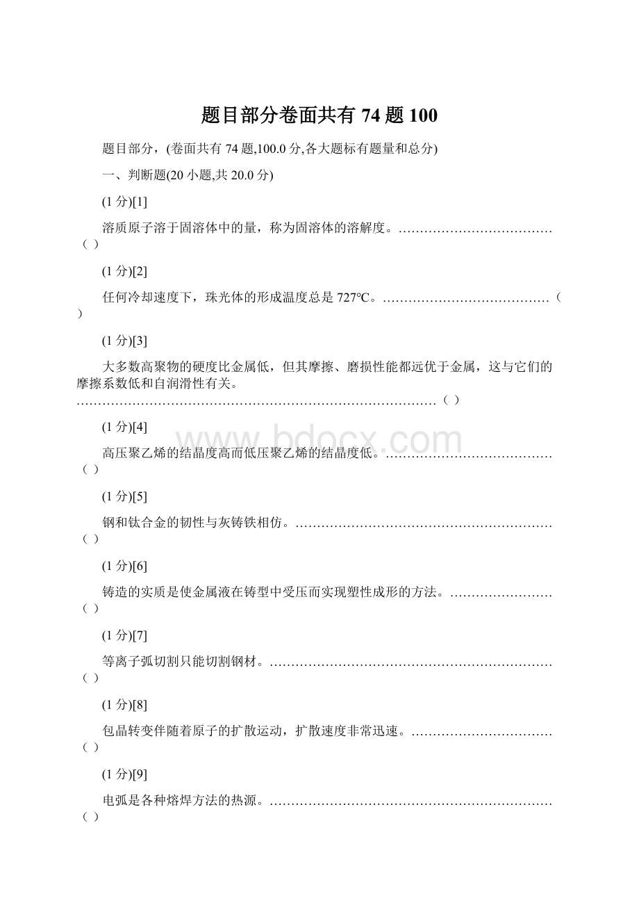 题目部分卷面共有74题100.docx_第1页