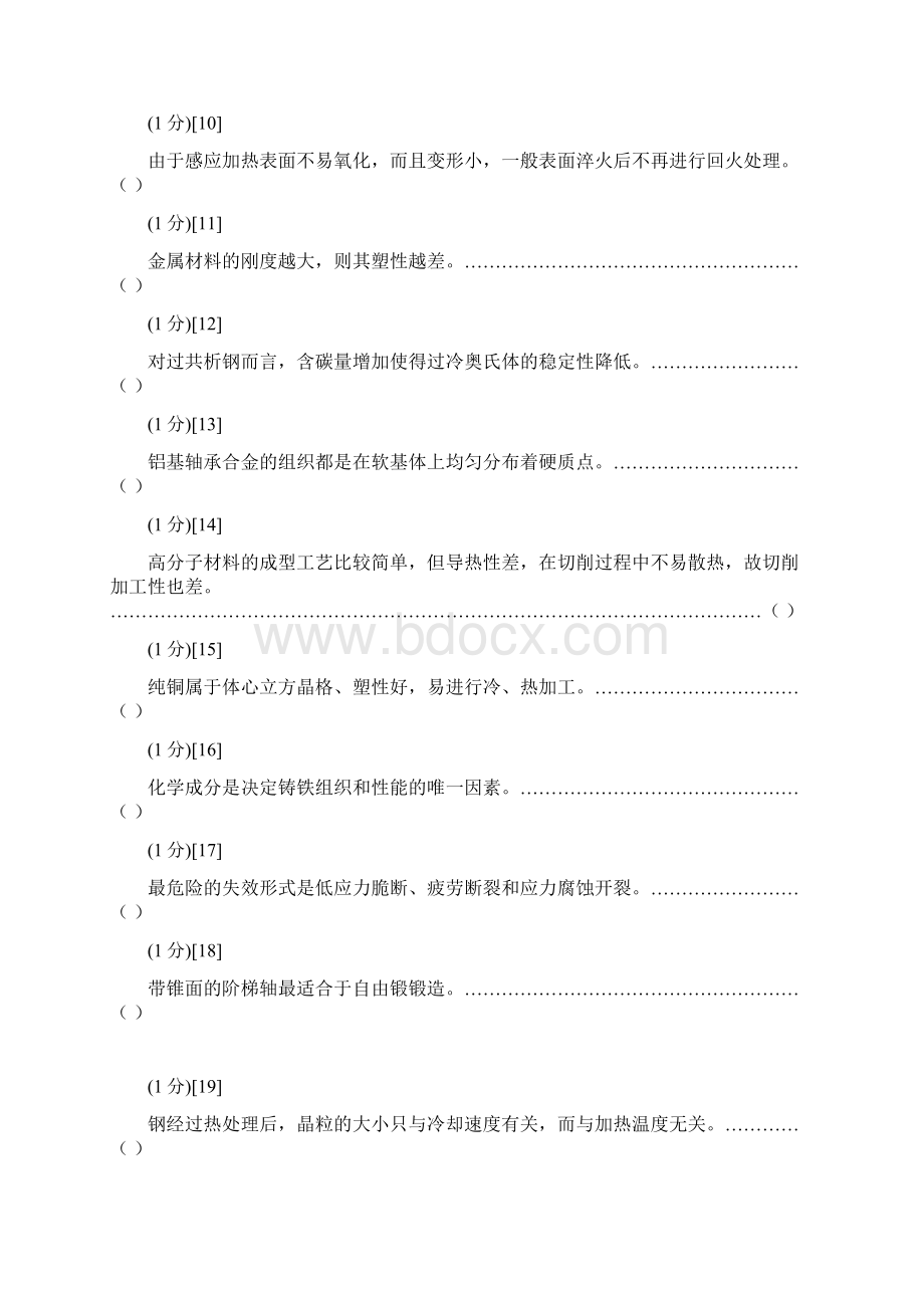 题目部分卷面共有74题100文档格式.docx_第2页