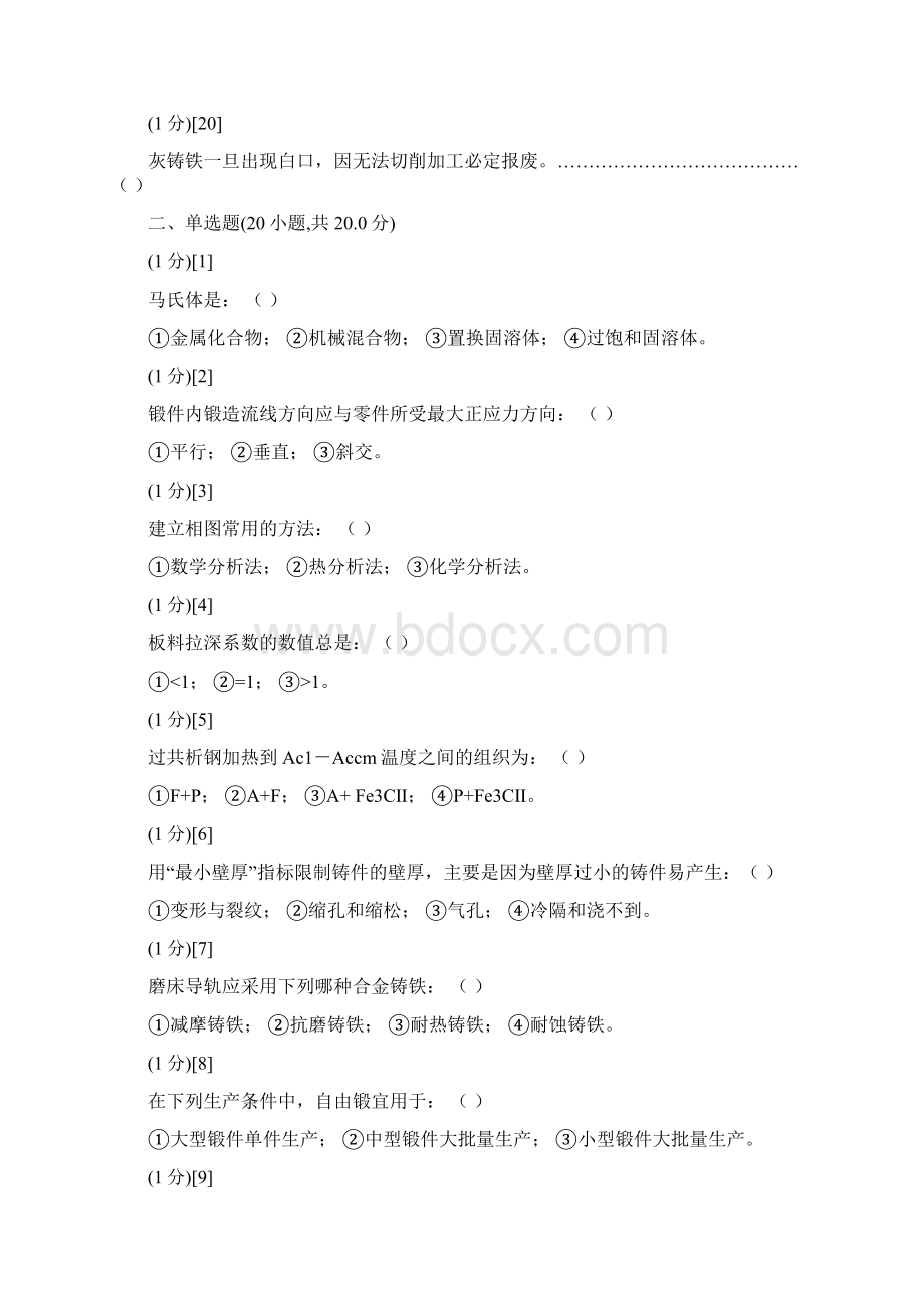 题目部分卷面共有74题100.docx_第3页