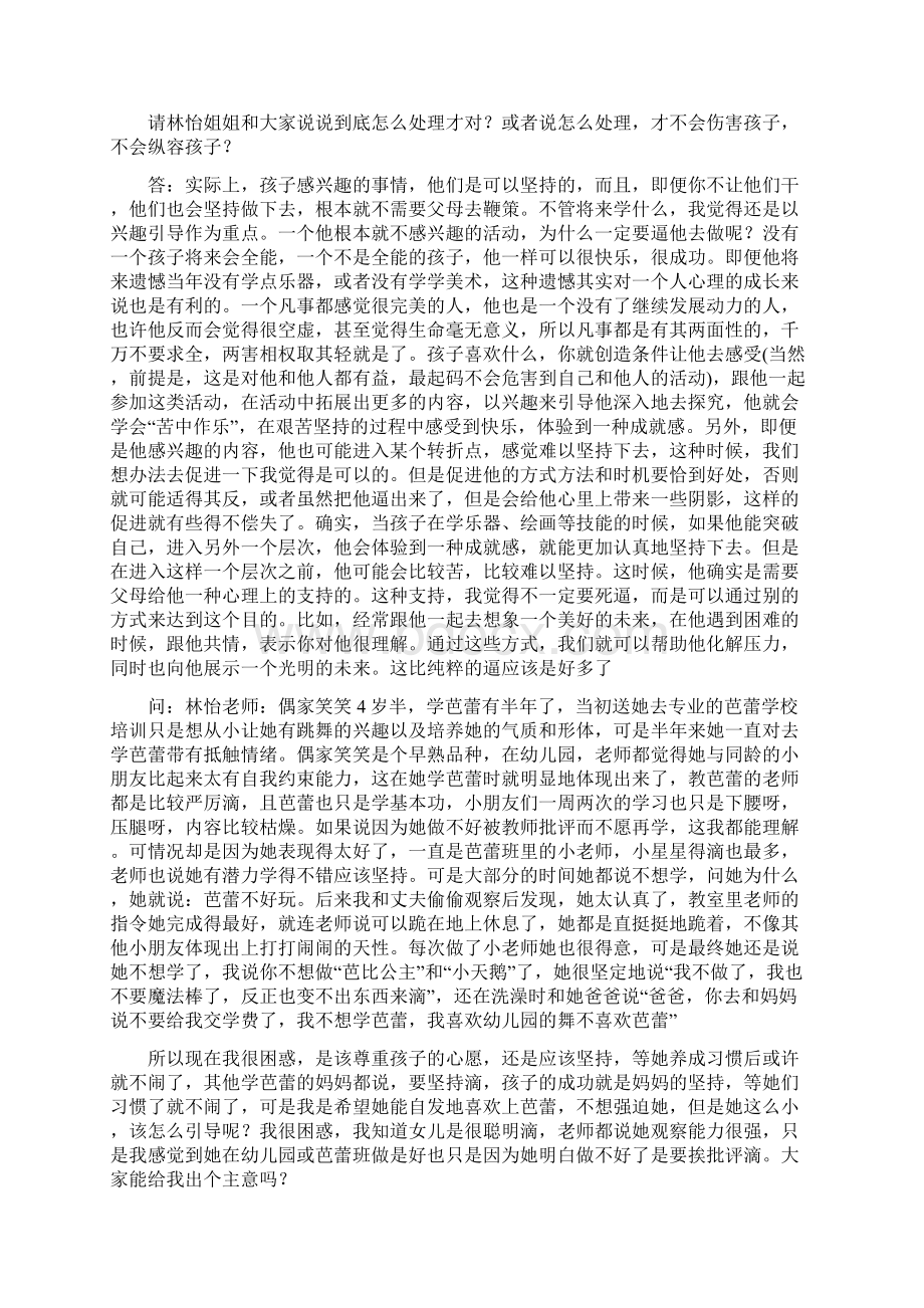 如何选择音乐兴趣班.docx_第2页