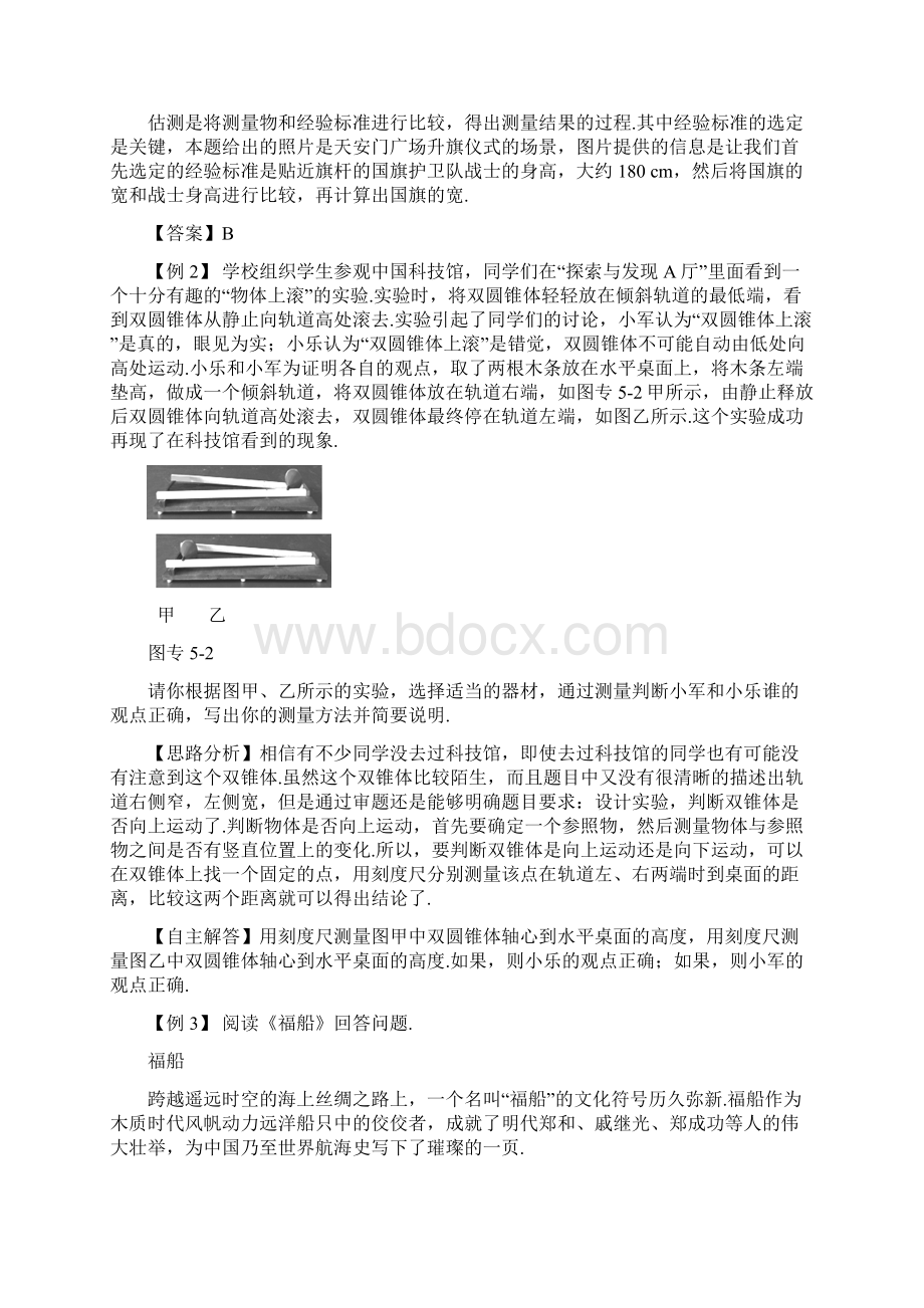 北京市中考物理复习典型例题含答案专题五社会大课堂Word下载.docx_第2页