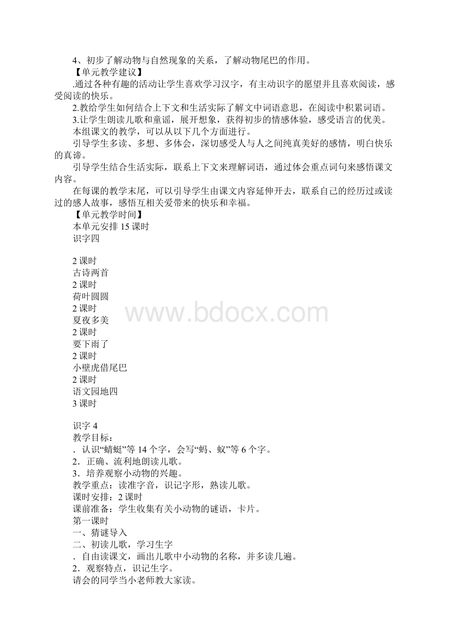 XX一年级语文下册全册教案二新课标人教版.docx_第2页