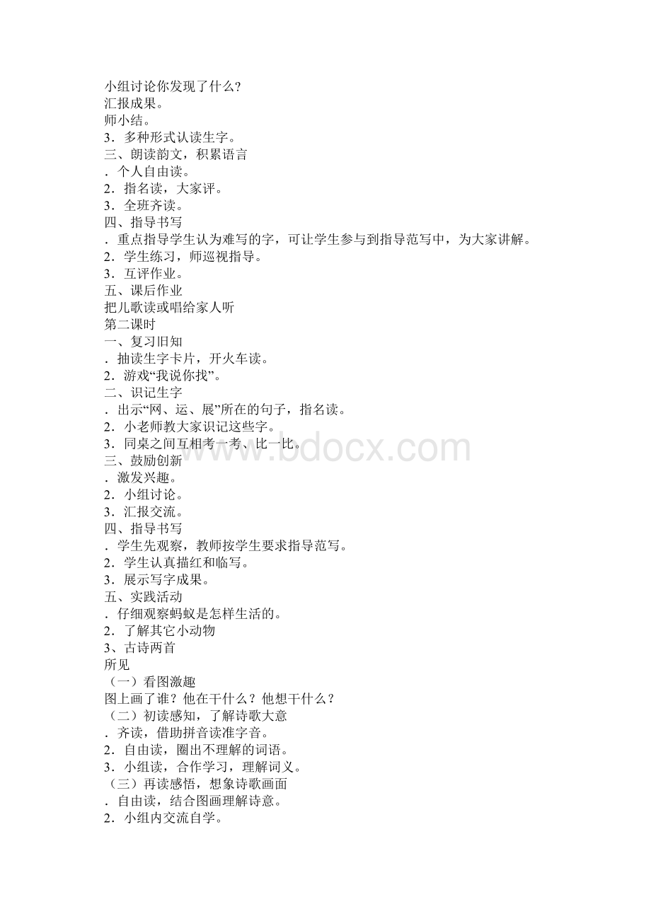 XX一年级语文下册全册教案二新课标人教版.docx_第3页