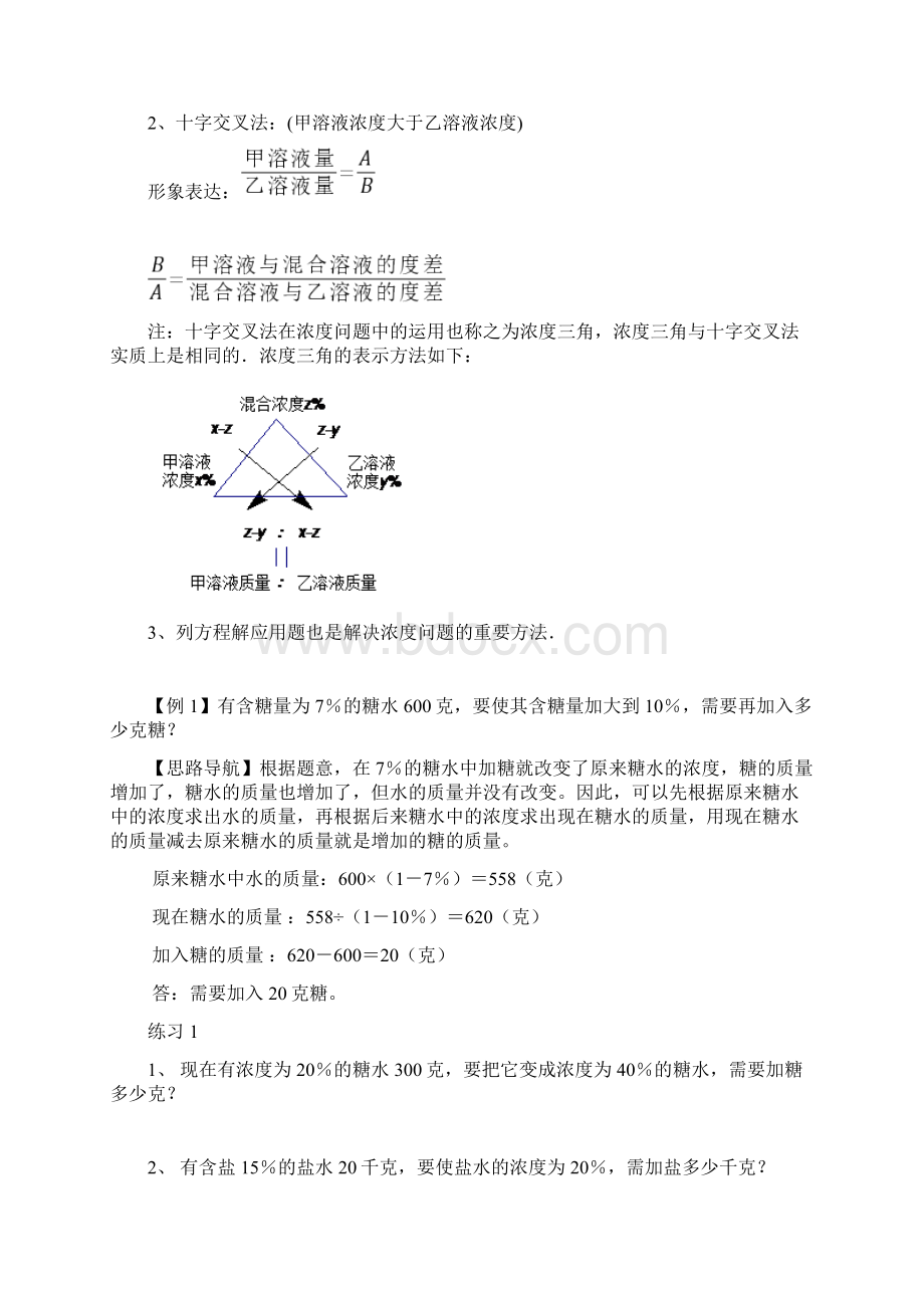 小学的数学浓度问题Word文档下载推荐.docx_第2页