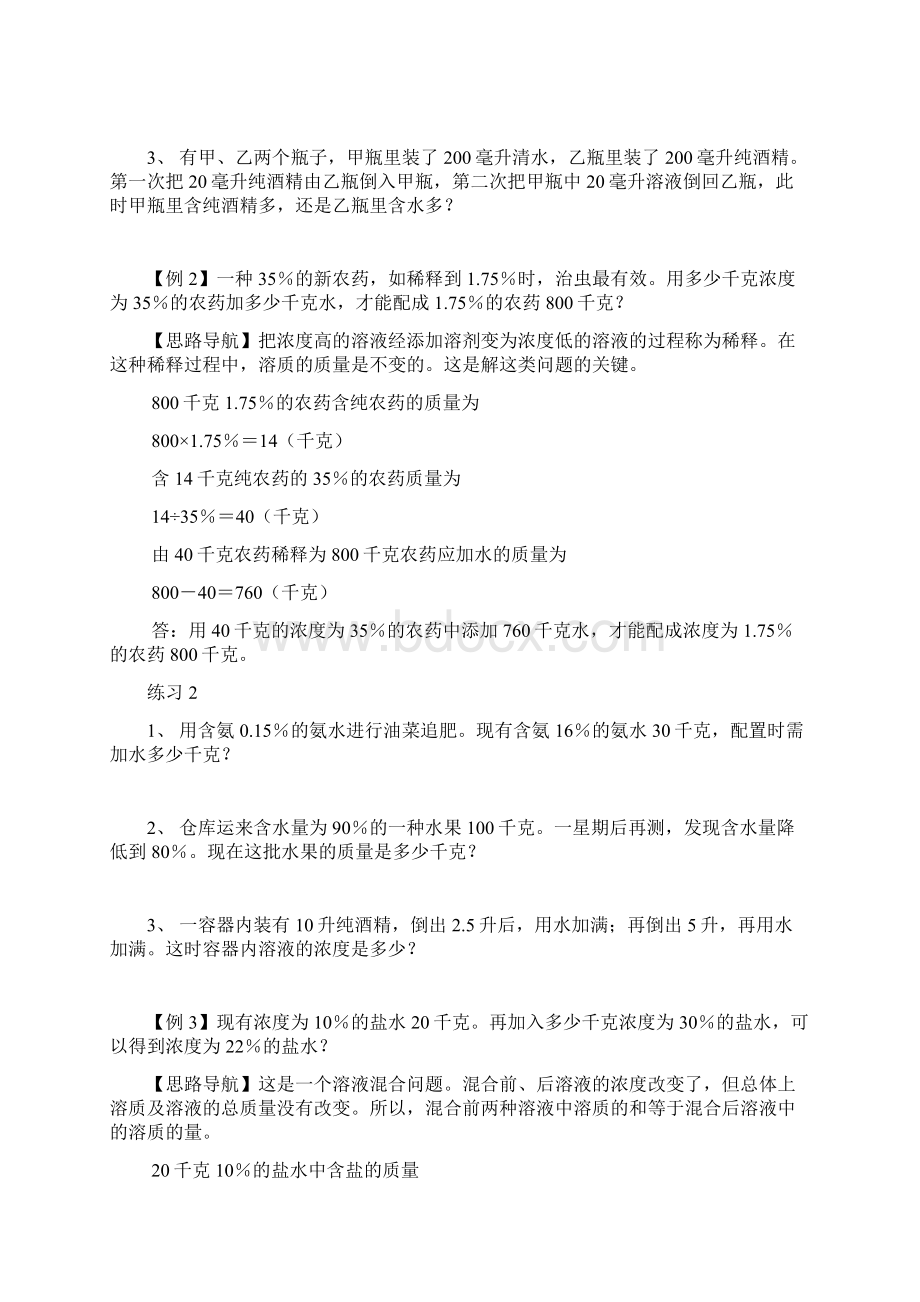 小学的数学浓度问题Word文档下载推荐.docx_第3页