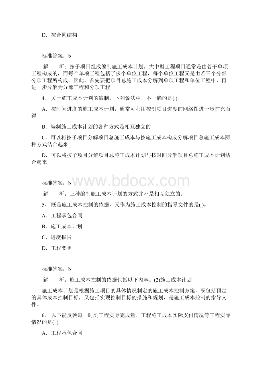 二级建造师施工管理完全版+答案解析题库9Word文档格式.docx_第2页