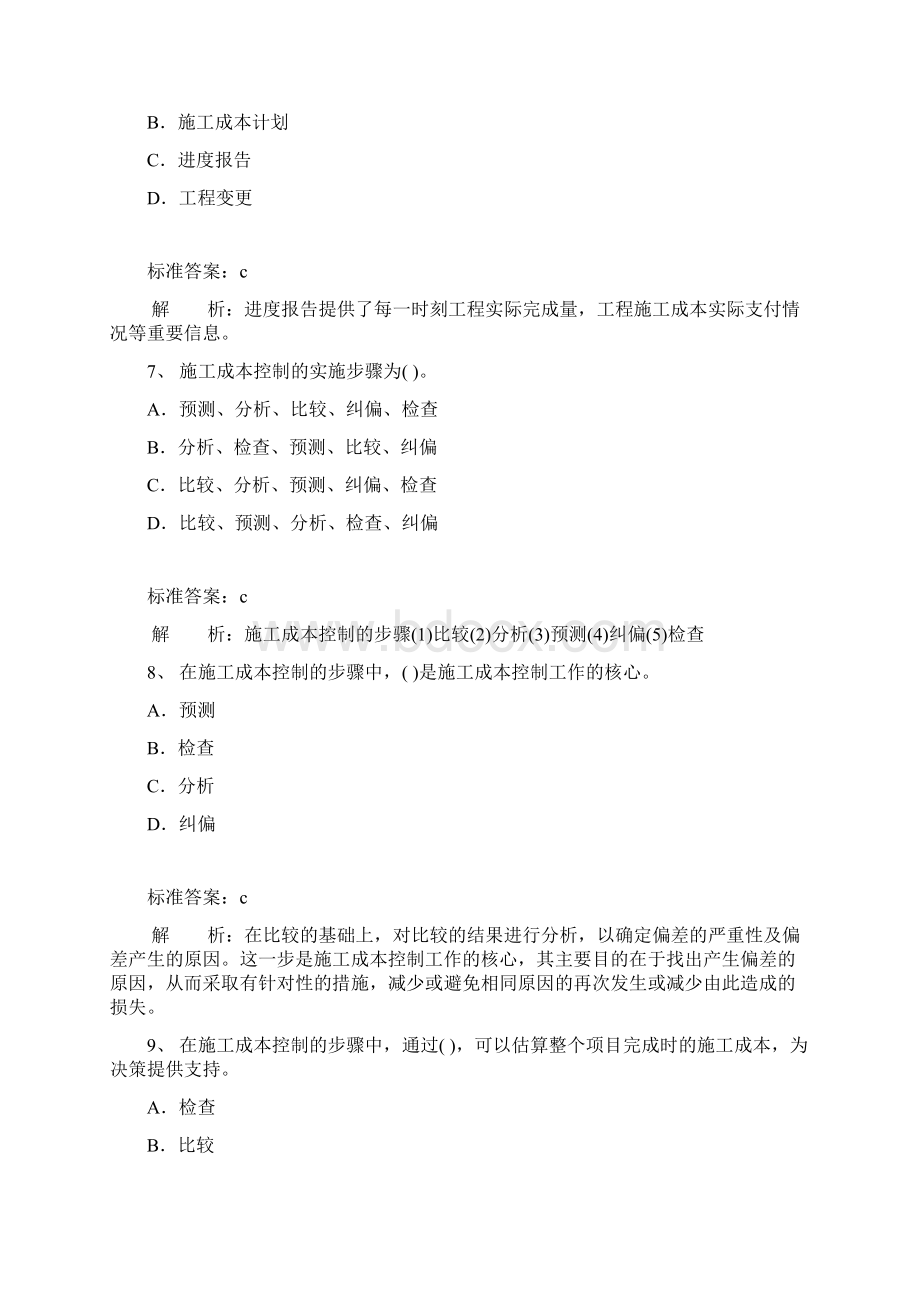 二级建造师施工管理完全版+答案解析题库9Word文档格式.docx_第3页