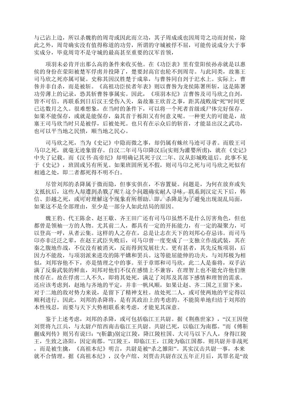 历史趣谈汉高祖刘邦鲜为人知一面屠城杀降 任人唯亲Word文档格式.docx_第3页