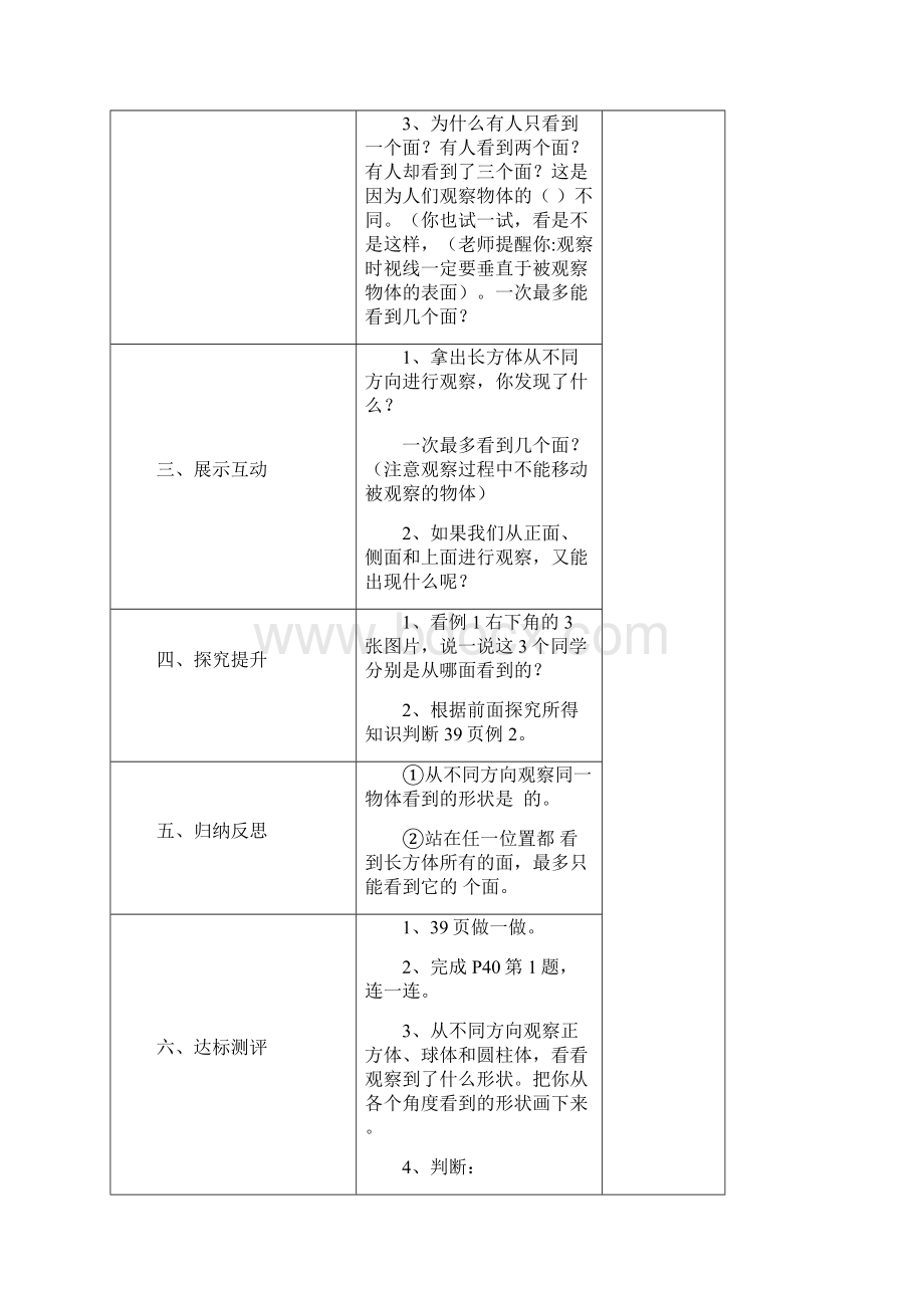 人教版五上第三观察物体四单元简易方程 导学案.docx_第2页