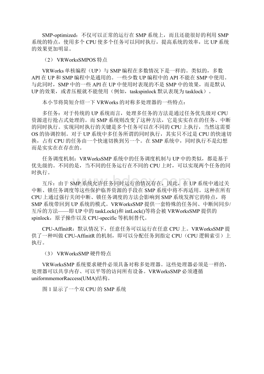 参考实用V某WorksSMP多核编程指南docWord下载.docx_第2页