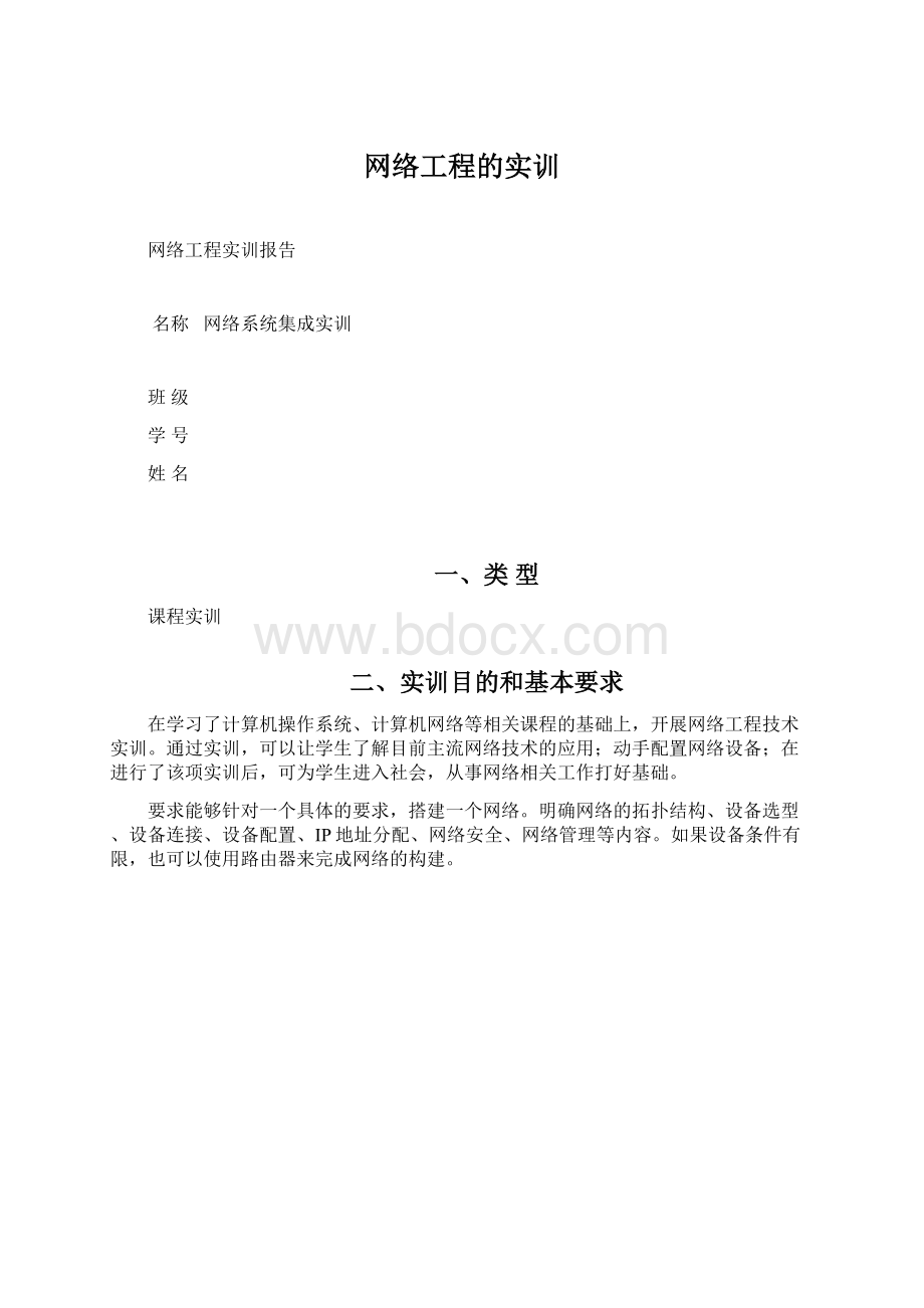 网络工程的实训.docx