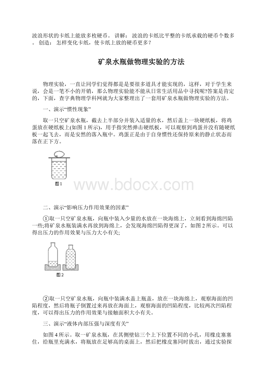 物理兴趣实验.docx_第3页