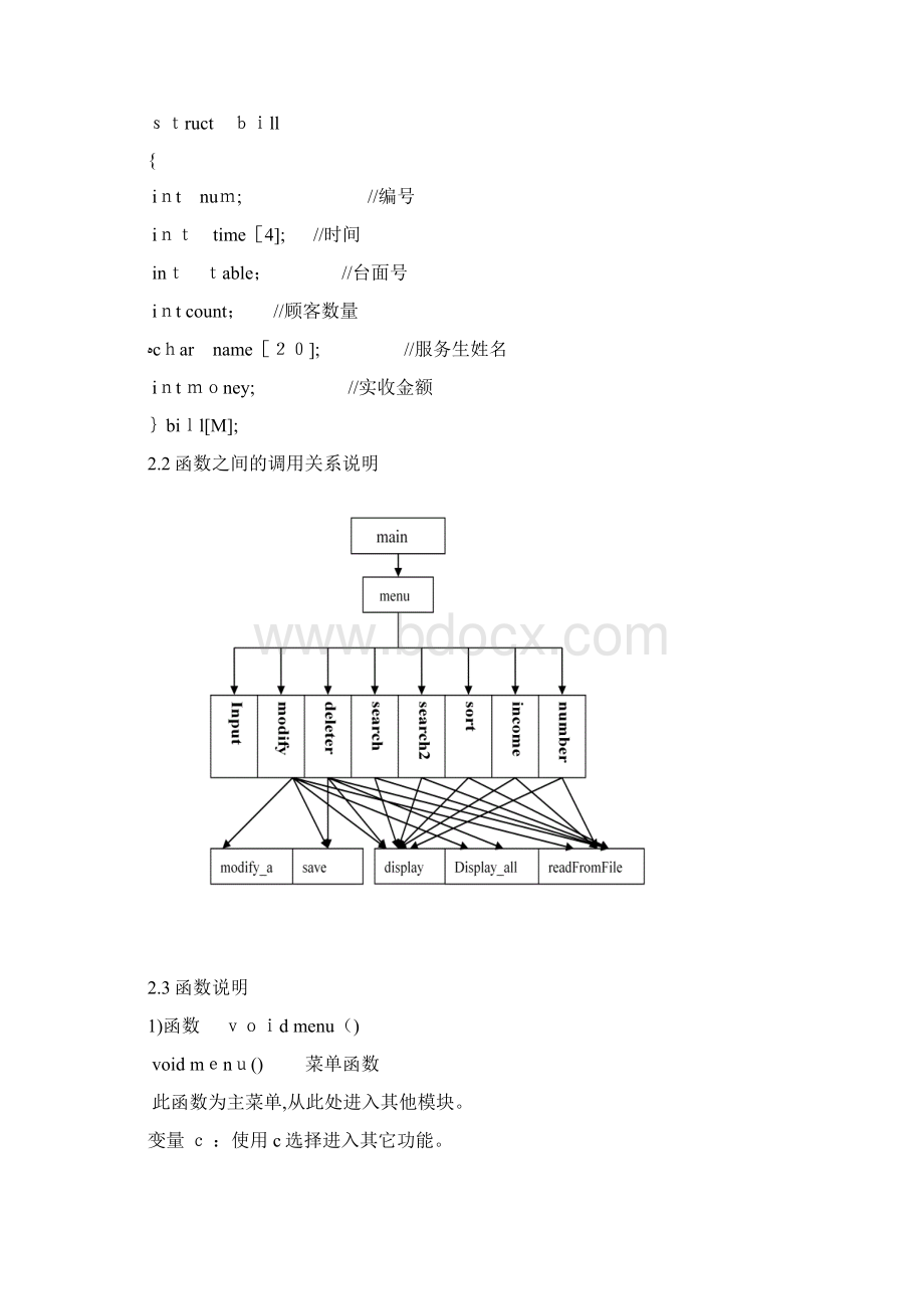 C语言餐饮结账管理系统设计.docx_第2页