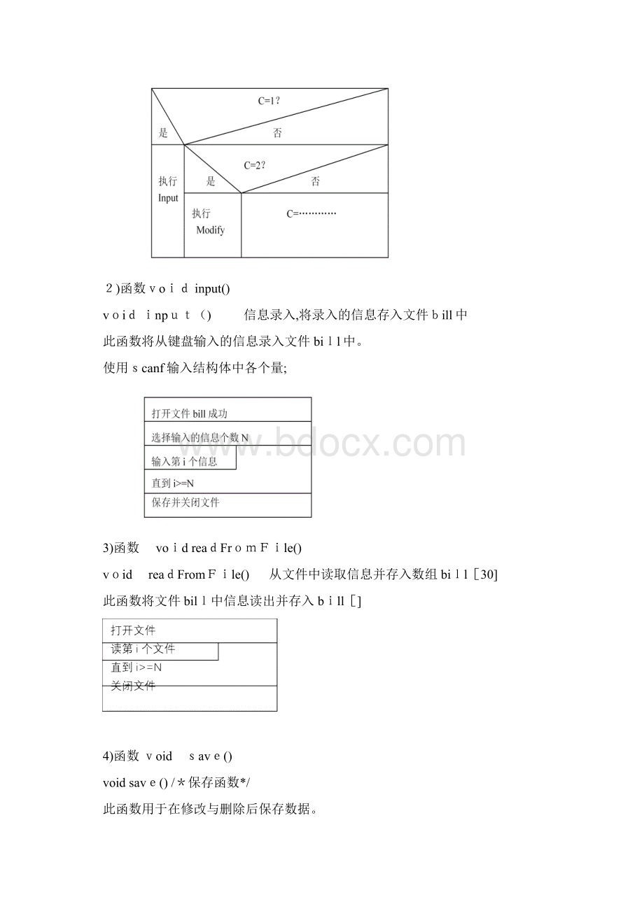 C语言餐饮结账管理系统设计.docx_第3页