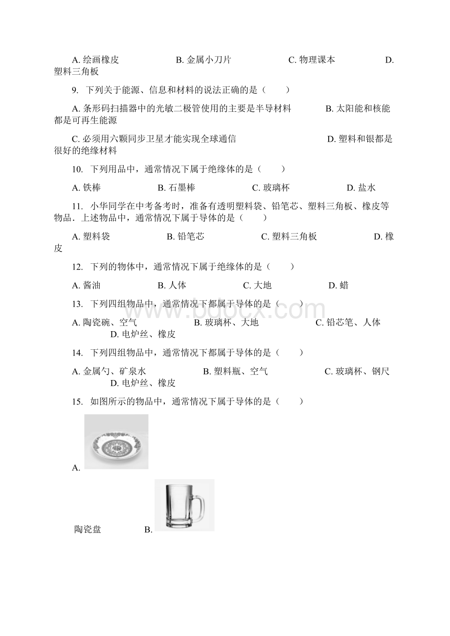 届中考物理专项练习导体与绝缘体含答案.docx_第2页