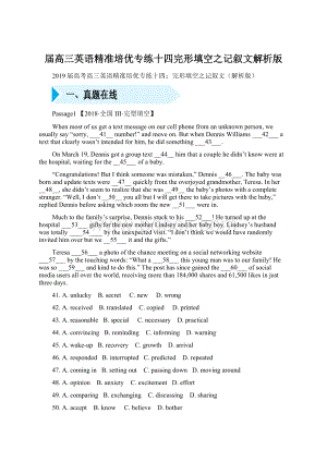 届高三英语精准培优专练十四完形填空之记叙文解析版.docx