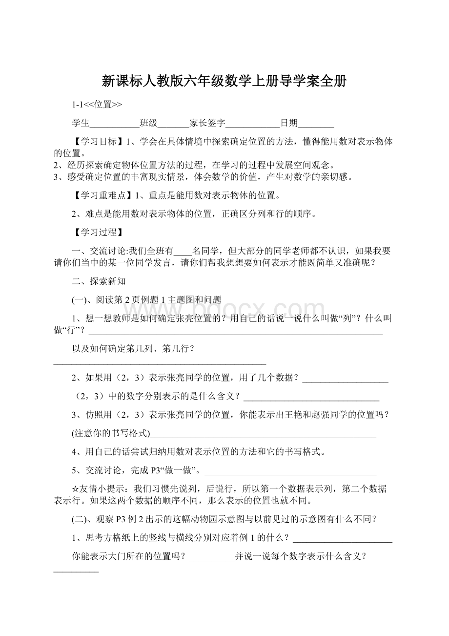 新课标人教版六年级数学上册导学案全册.docx