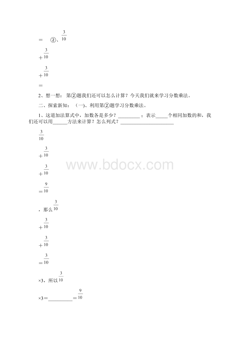 新课标人教版六年级数学上册导学案全册Word下载.docx_第3页