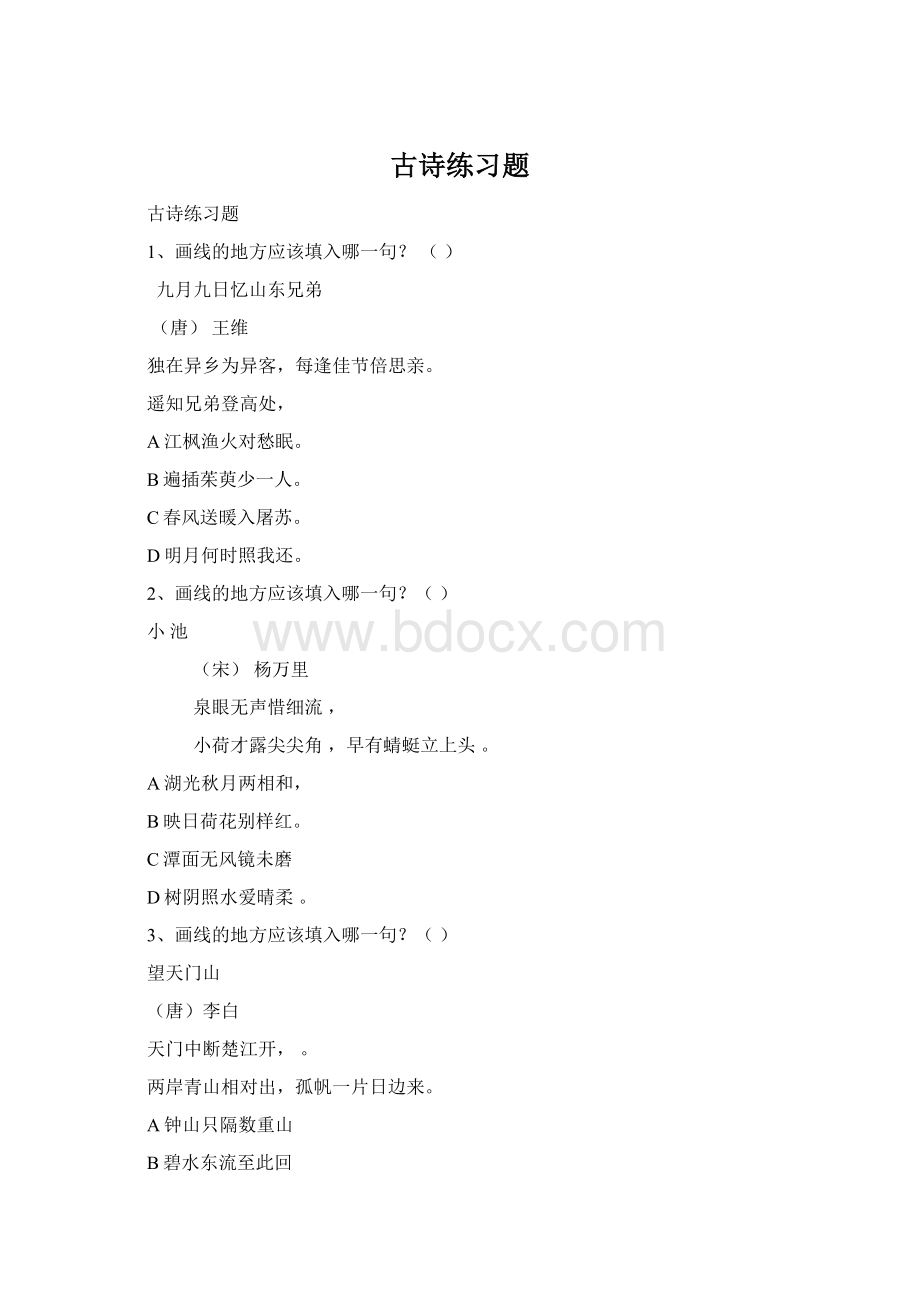 古诗练习题Word文档格式.docx