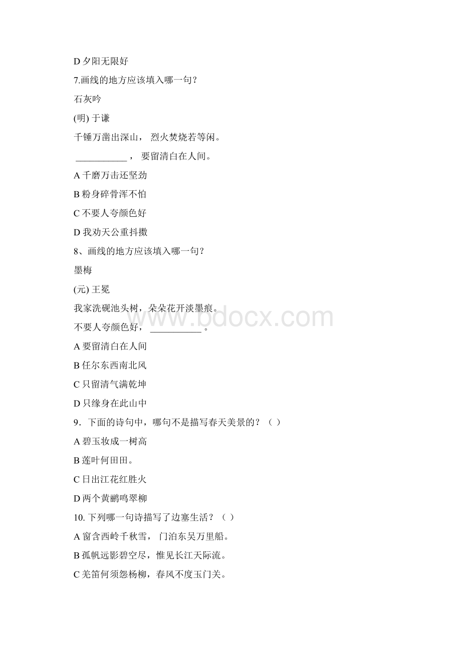 古诗练习题Word文档格式.docx_第3页