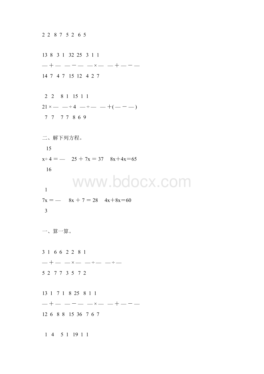 小学五年级数学下册期末计算题大全76Word文件下载.docx_第2页