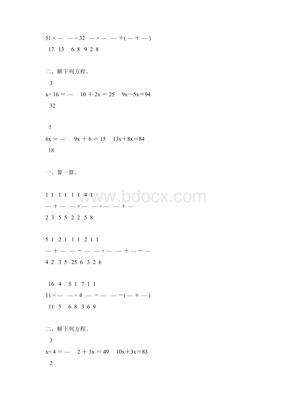 小学五年级数学下册期末计算题大全76.docx_第3页