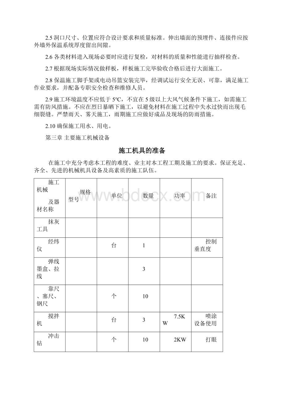 岩棉板外墙外保温工程施工方案.docx_第3页