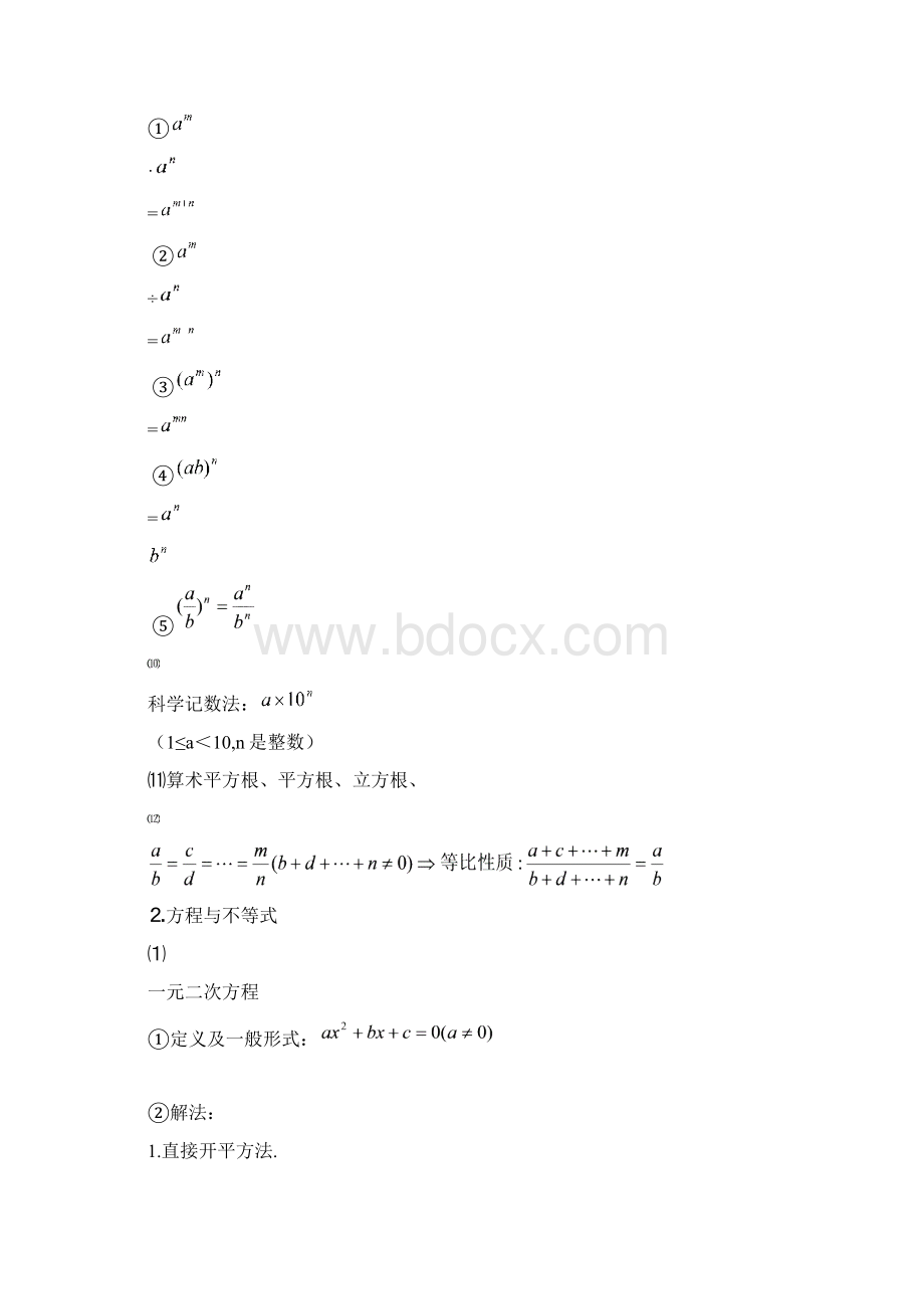 初中数学公式大全.docx_第3页