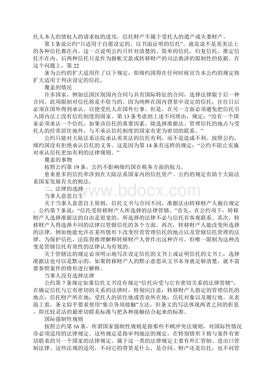 关于信托的准据法与承认信托的海牙公约Word格式.docx_第2页