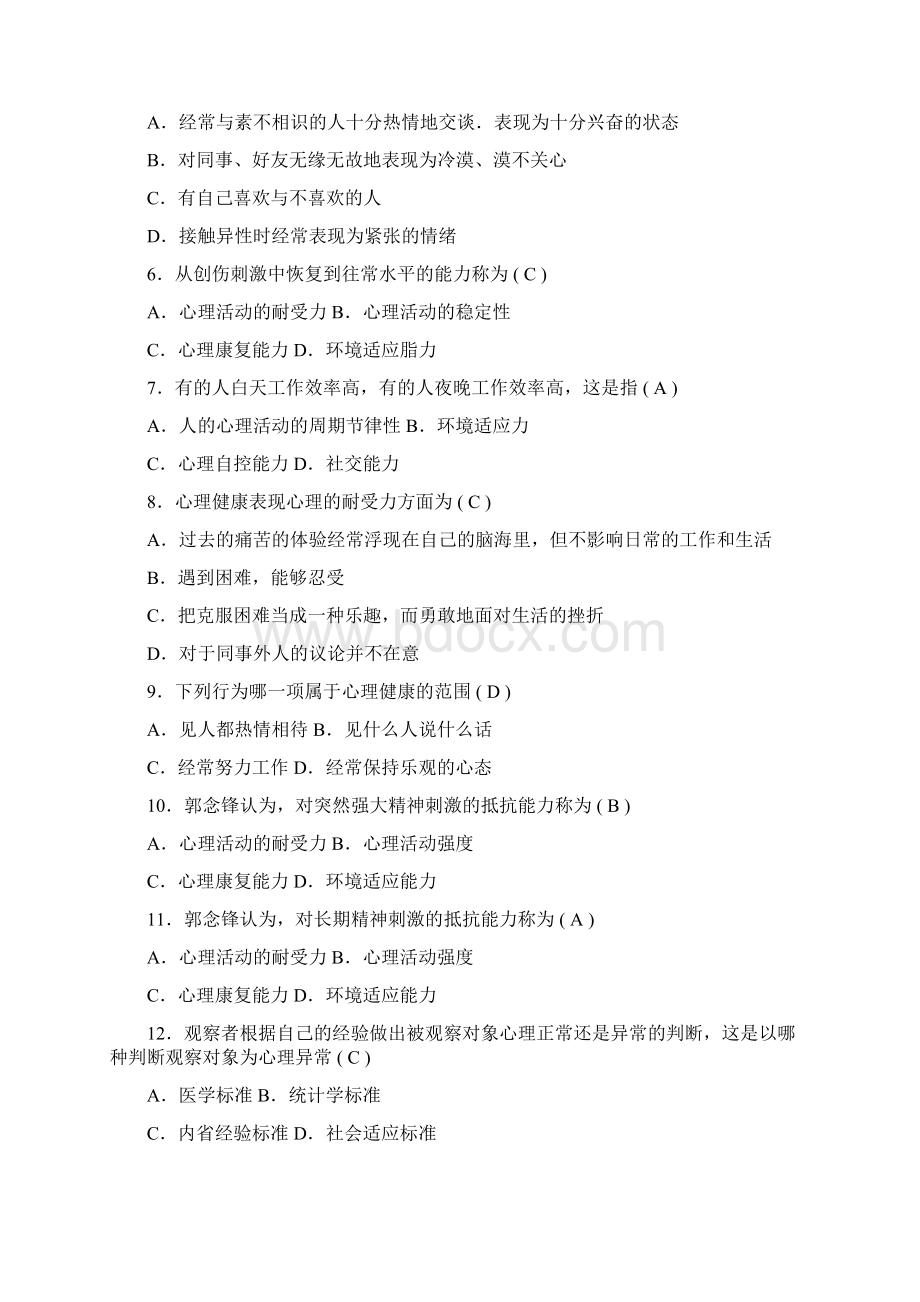 大学生心理知识竞赛题库二Word下载.docx_第2页