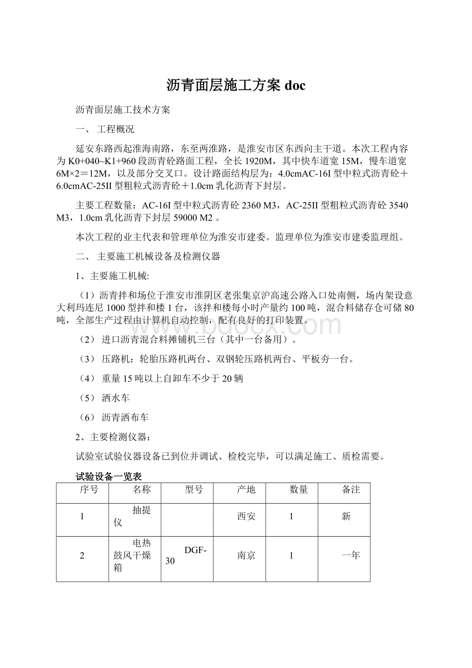 沥青面层施工方案doc.docx_第1页