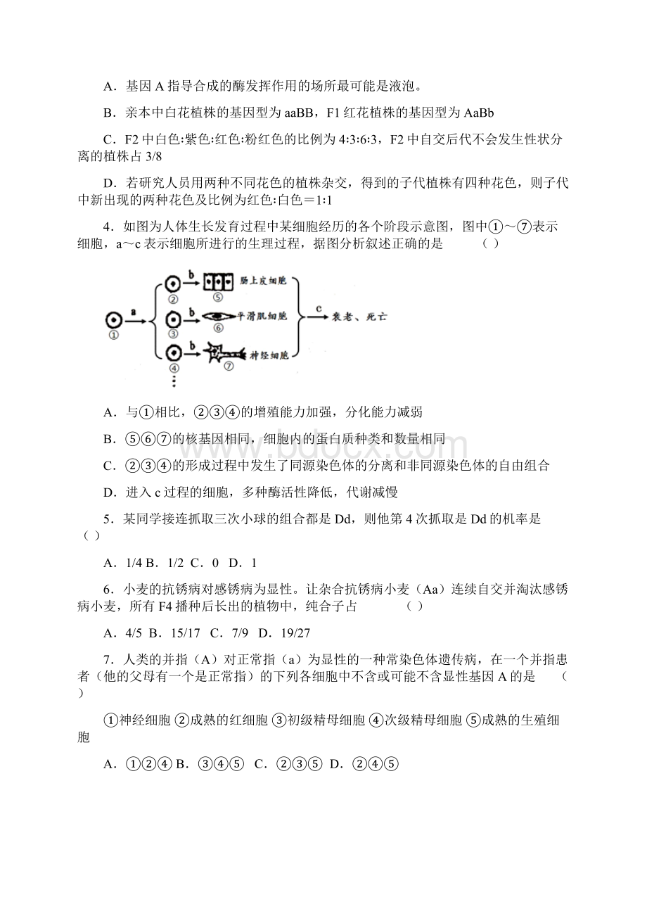 安徽省舒城县学年高二生物上学期第二次统测试题.docx_第2页