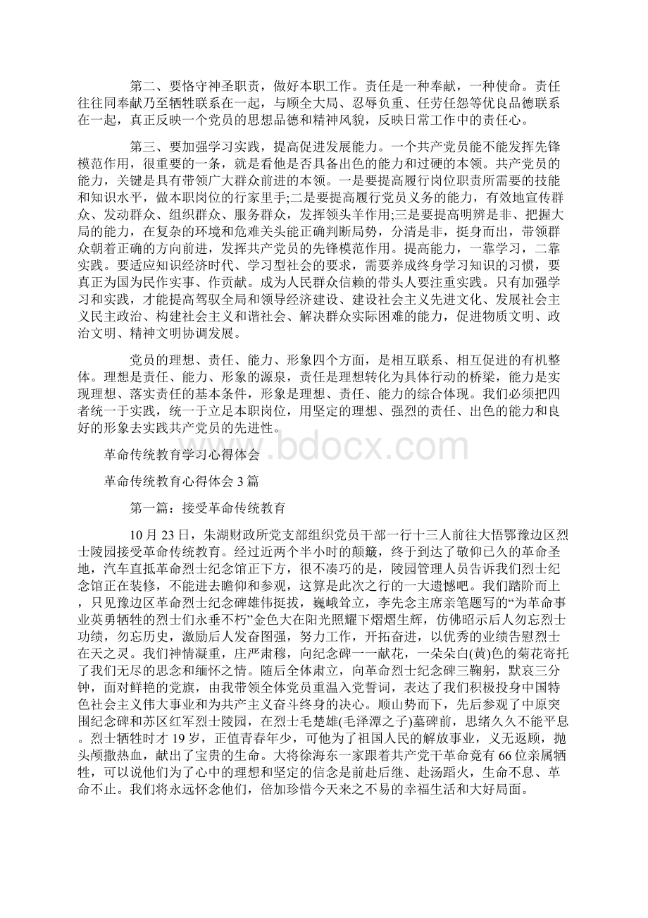 革命传统教育心得体会3篇.docx_第3页