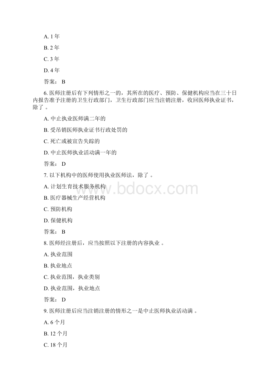 度医务科法律法规题库Word格式.docx_第3页