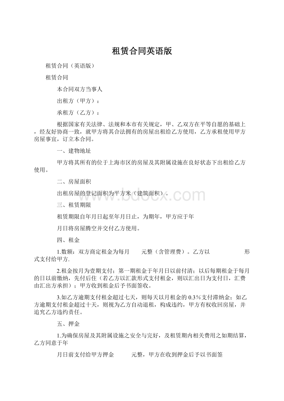 租赁合同英语版Word文件下载.docx