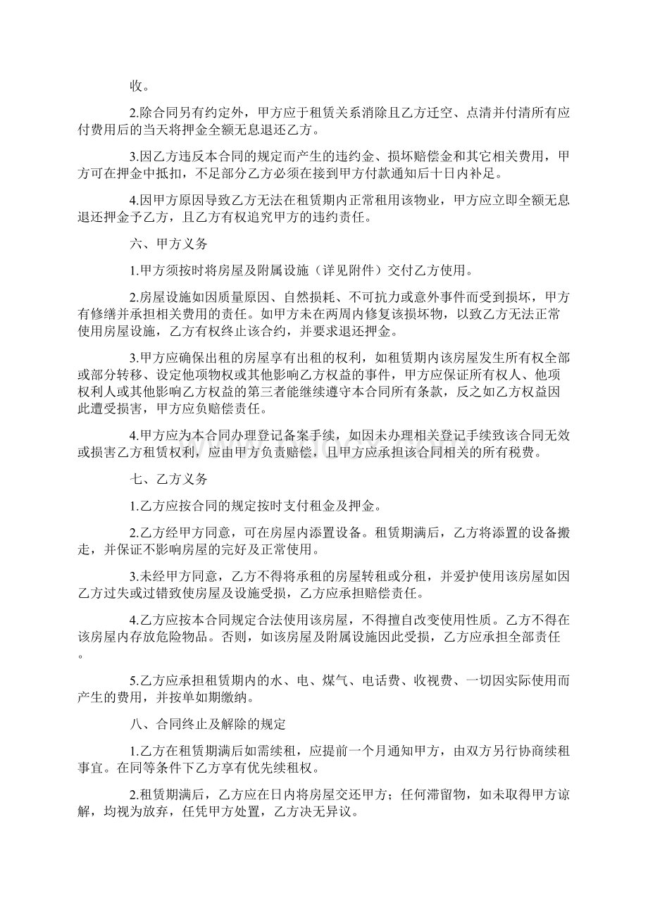 租赁合同英语版.docx_第2页