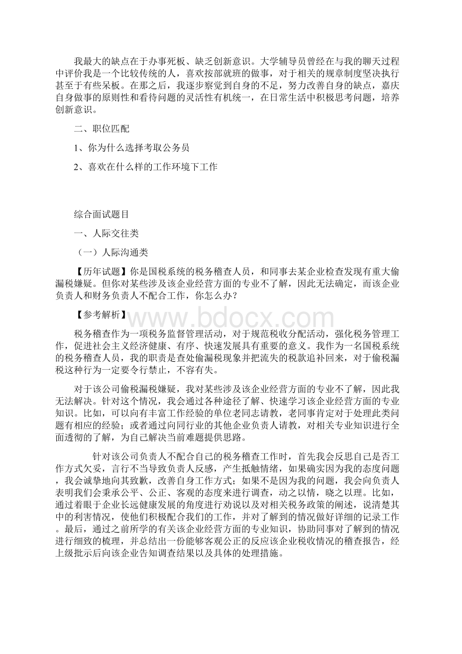 整理国税面试真题及解析.docx_第2页