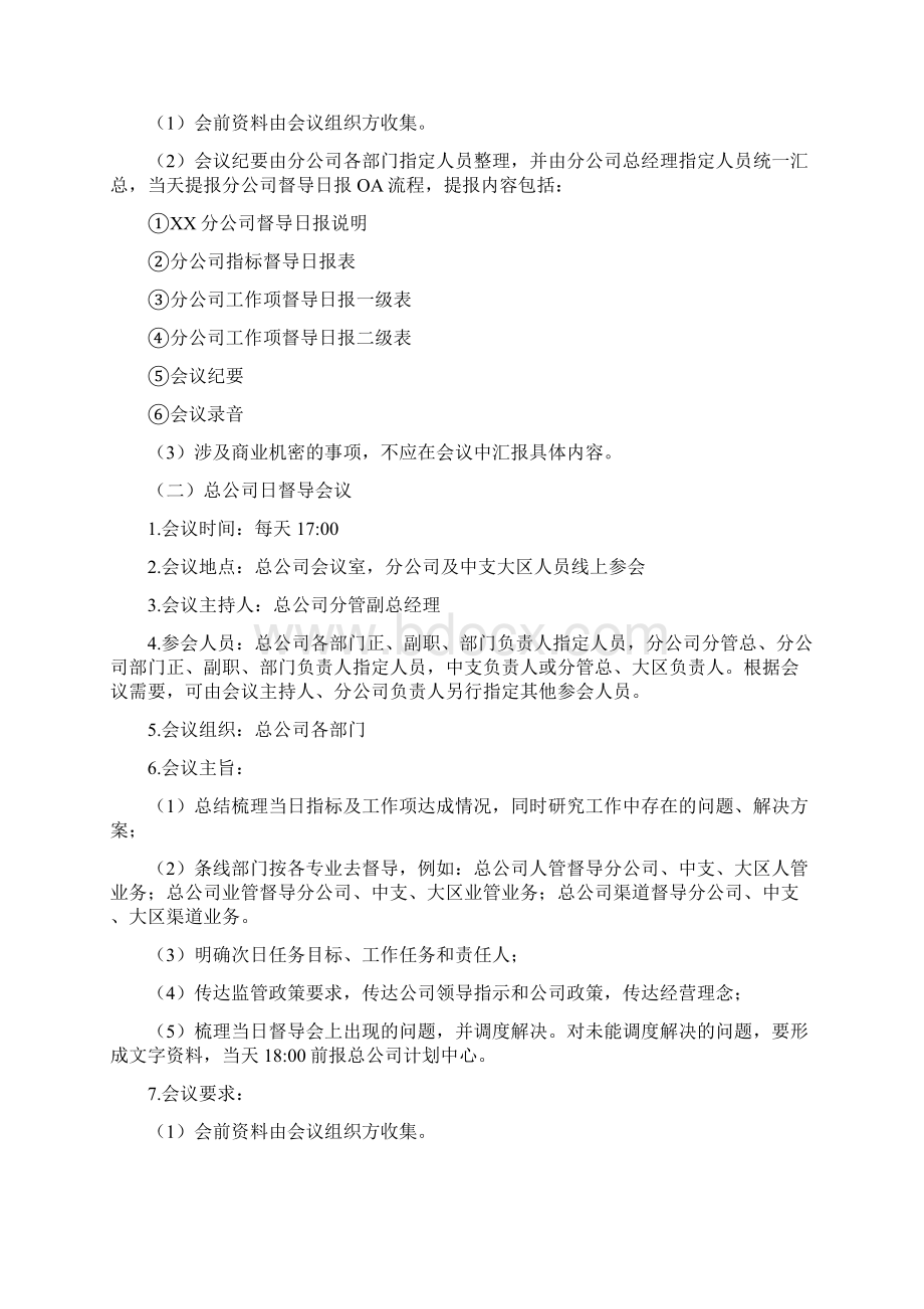 督导会议管理制度.docx_第2页