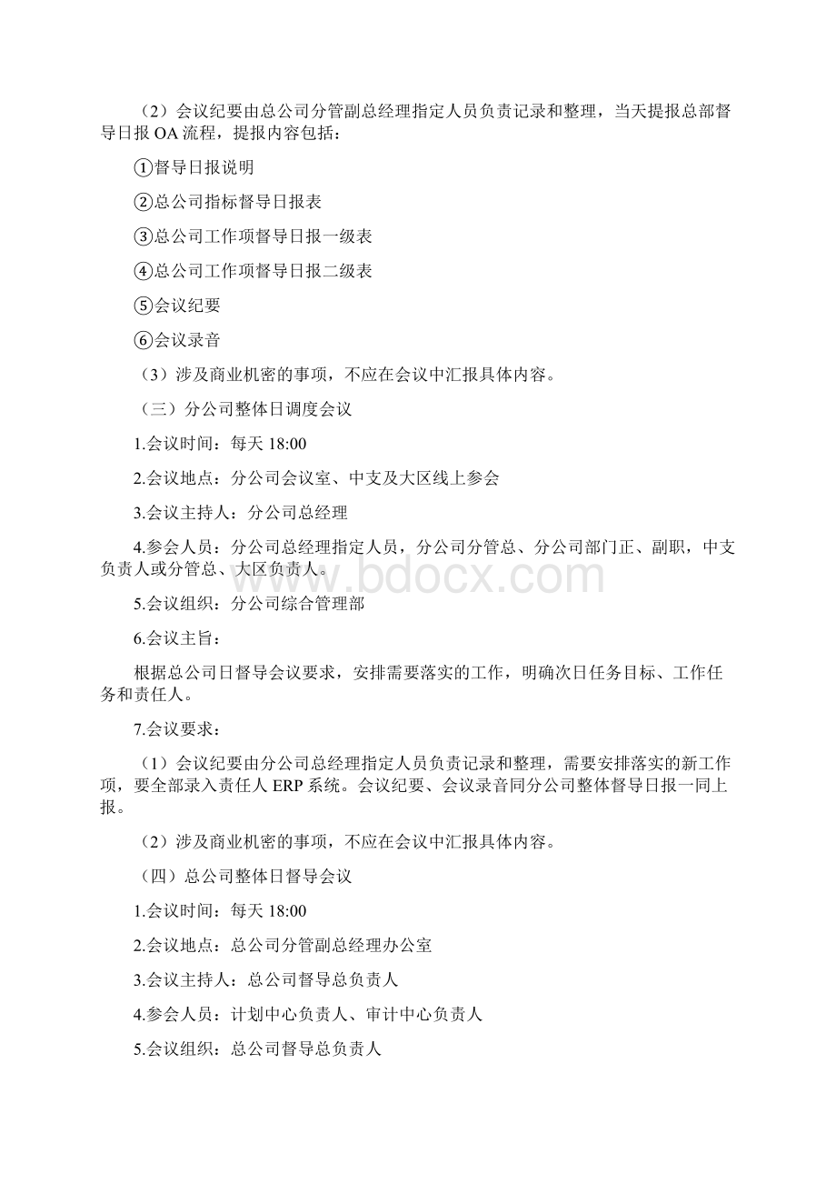 督导会议管理制度Word格式.docx_第3页