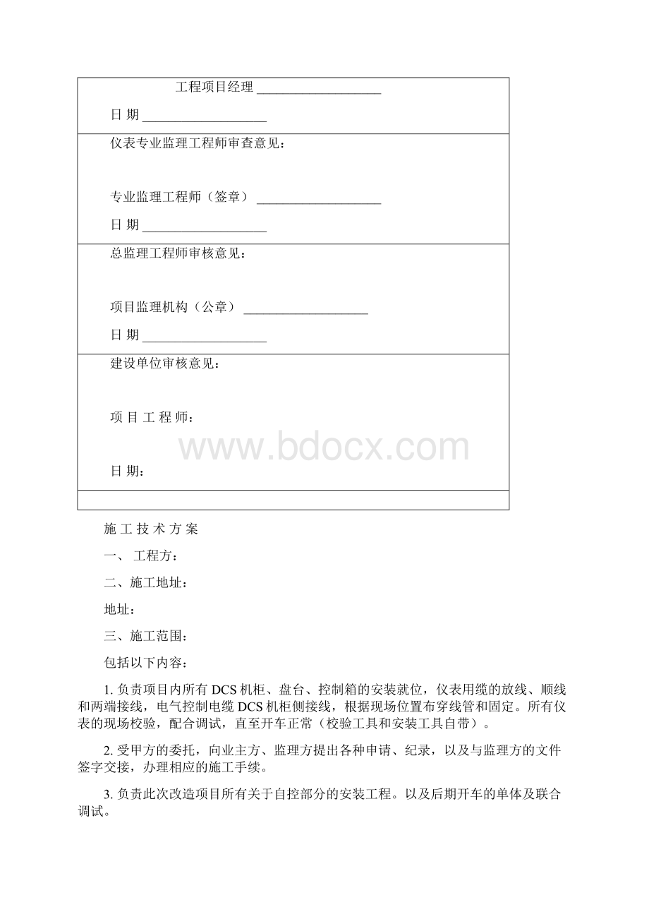 自动化控制施工技术方案.docx_第2页