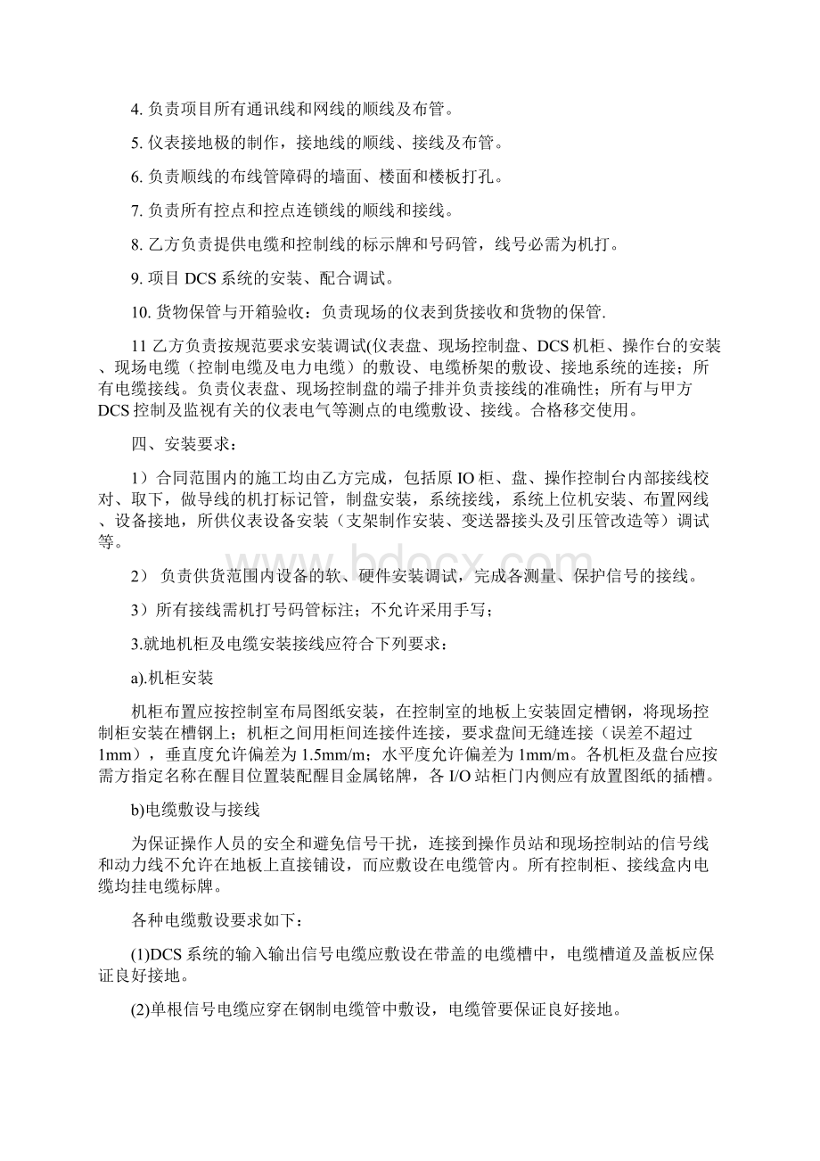 自动化控制施工技术方案.docx_第3页